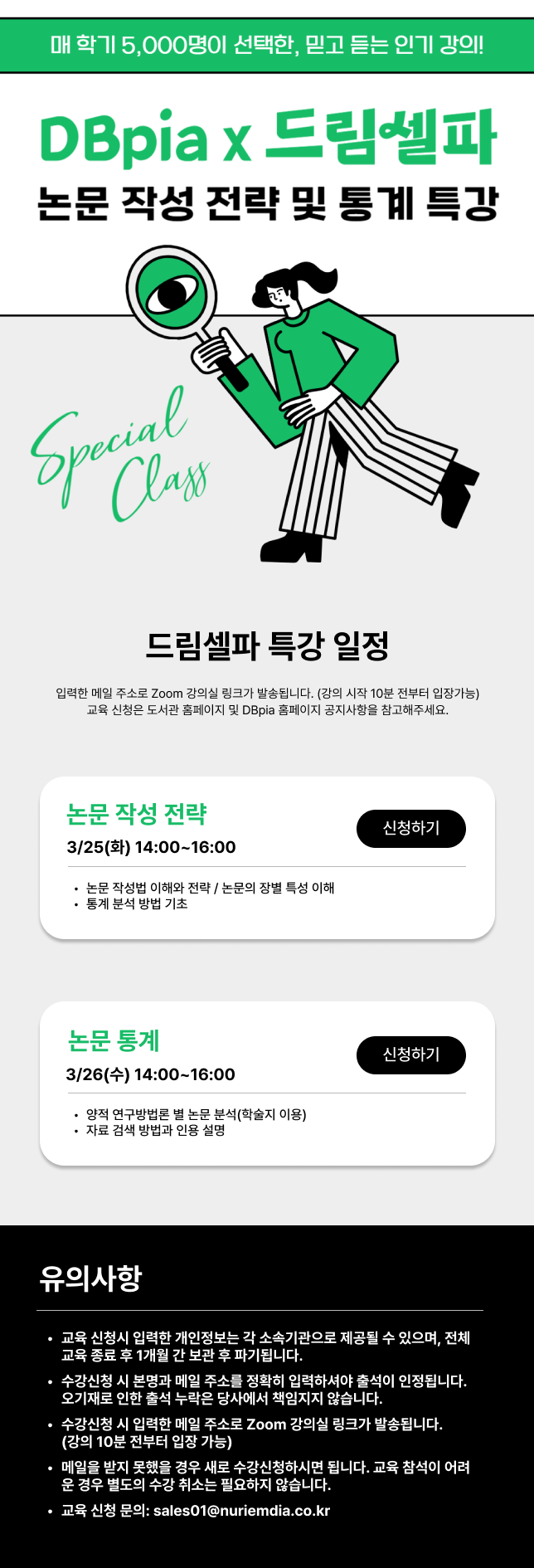 DBPia & KISS & RISS 온라인 이용교육 안내(3월)